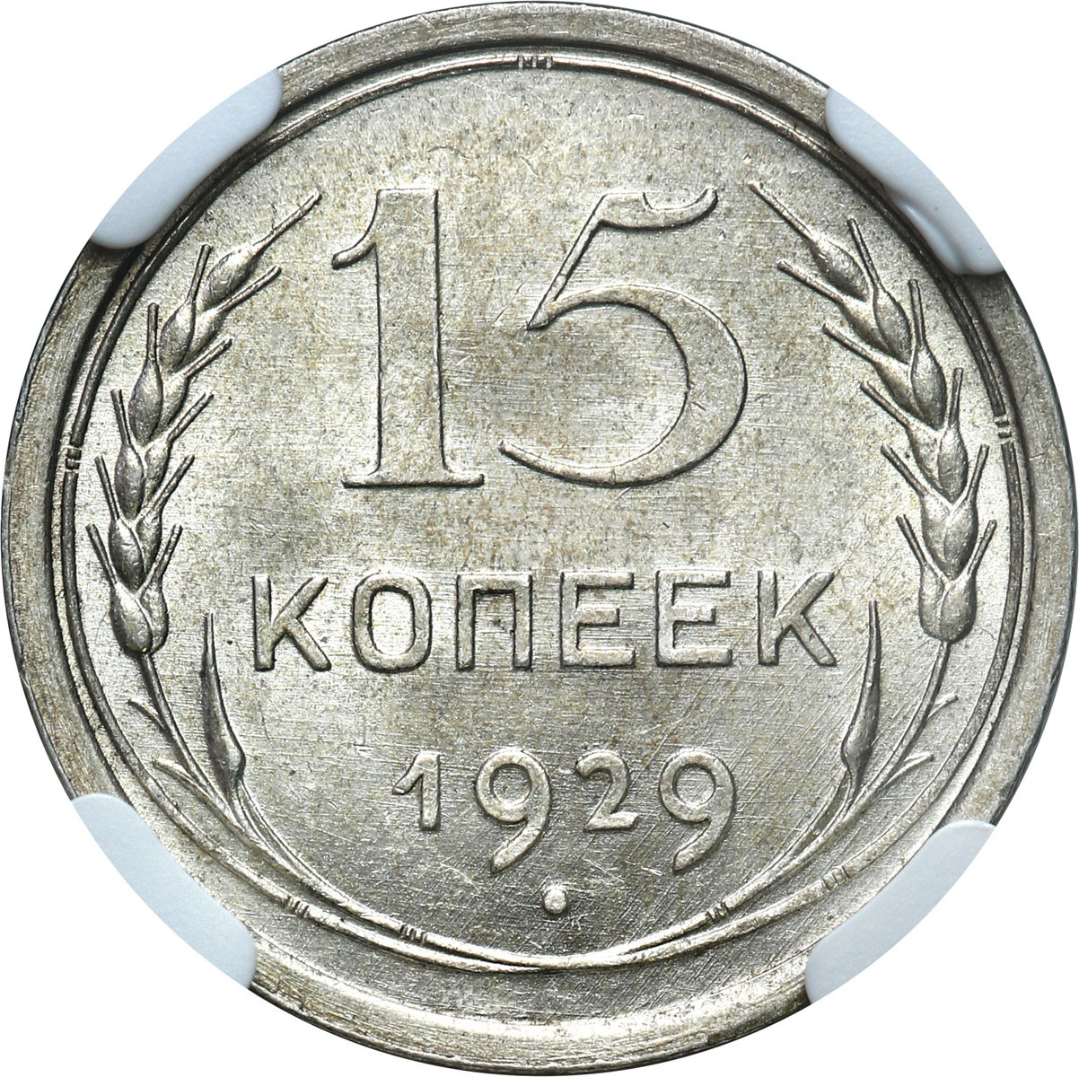 Rosja, ZSRR. 15 kopiejek 1929 NGC MS64